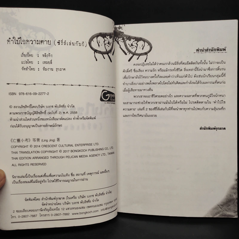 คำใบ้ไขความตาย - หลิงจิง รูปที่ 5