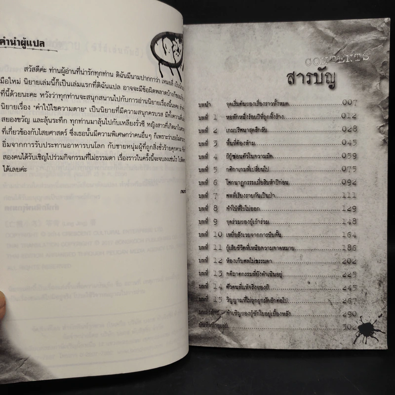 คำใบ้ไขความตาย - หลิงจิง รูปที่ 6