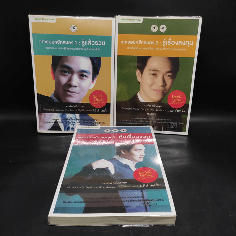 แกะรอยหยักสมอง 1-3 - ภาววิทย์ กลิ่นประทุม รูปที่ 1