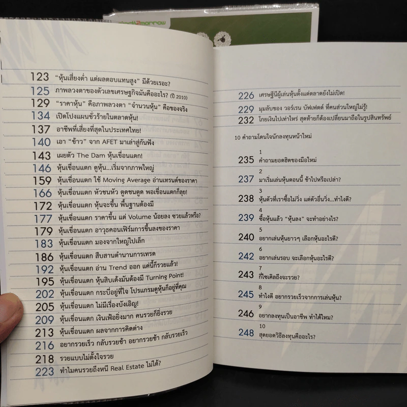 แกะรอยหยักสมอง 1-3 - ภาววิทย์ กลิ่นประทุม รูปที่ 6