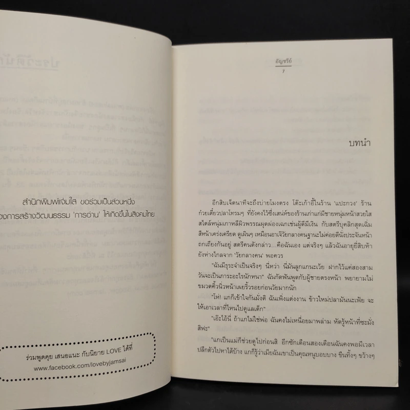 เจ้าหญิงเม็ดทราย - อัญชรีย์ รูปที่ 6
