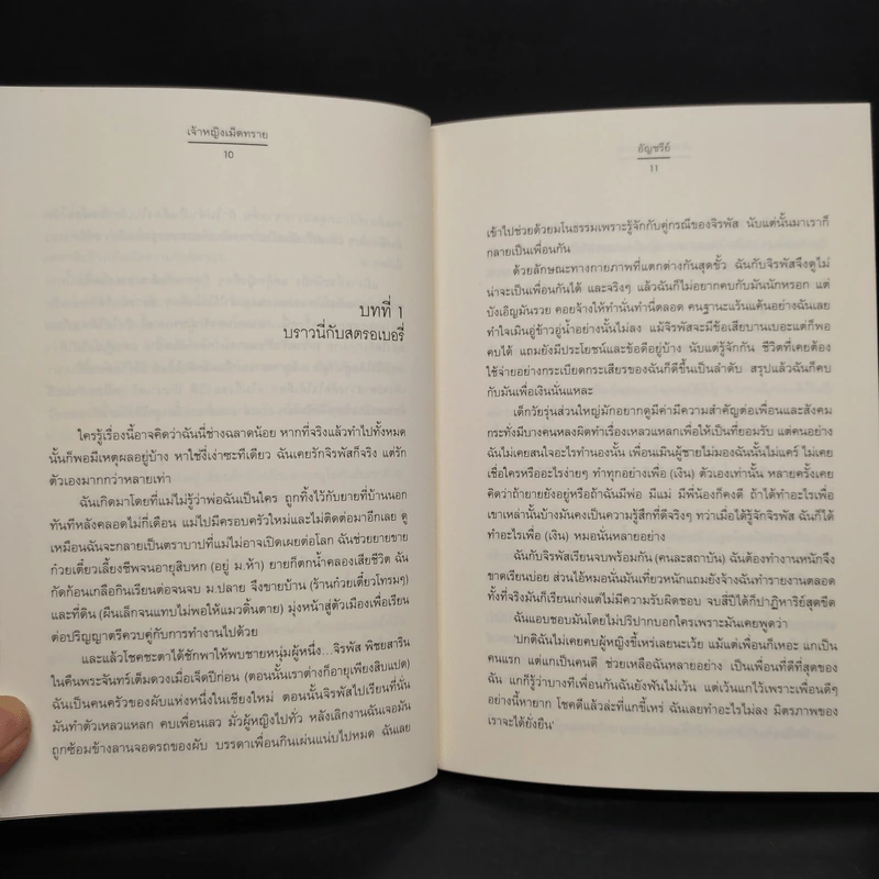 เจ้าหญิงเม็ดทราย - อัญชรีย์ รูปที่ 7