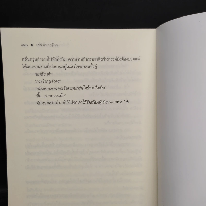 เสน่ห์นางอ้วน - รุ้งอ้วนหนอนหนังสือ รูปที่ 8