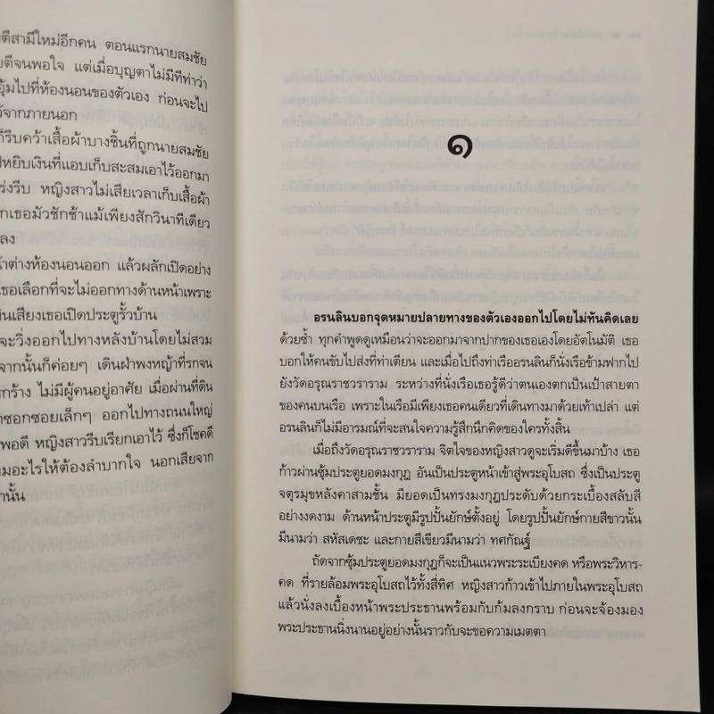 เสน่ห์นางอ้วน - รุ้งอ้วนหนอนหนังสือ รูปที่ 7