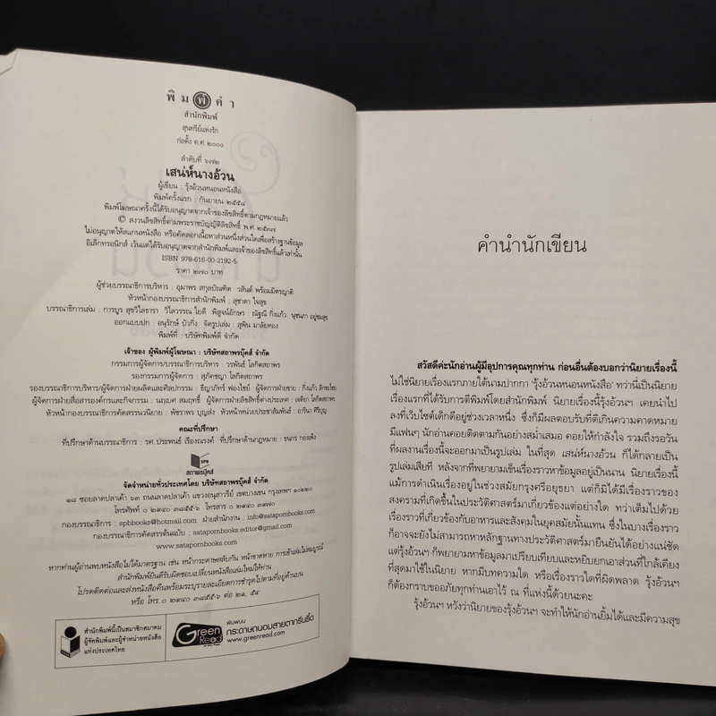 เสน่ห์นางอ้วน - รุ้งอ้วนหนอนหนังสือ รูปที่ 5