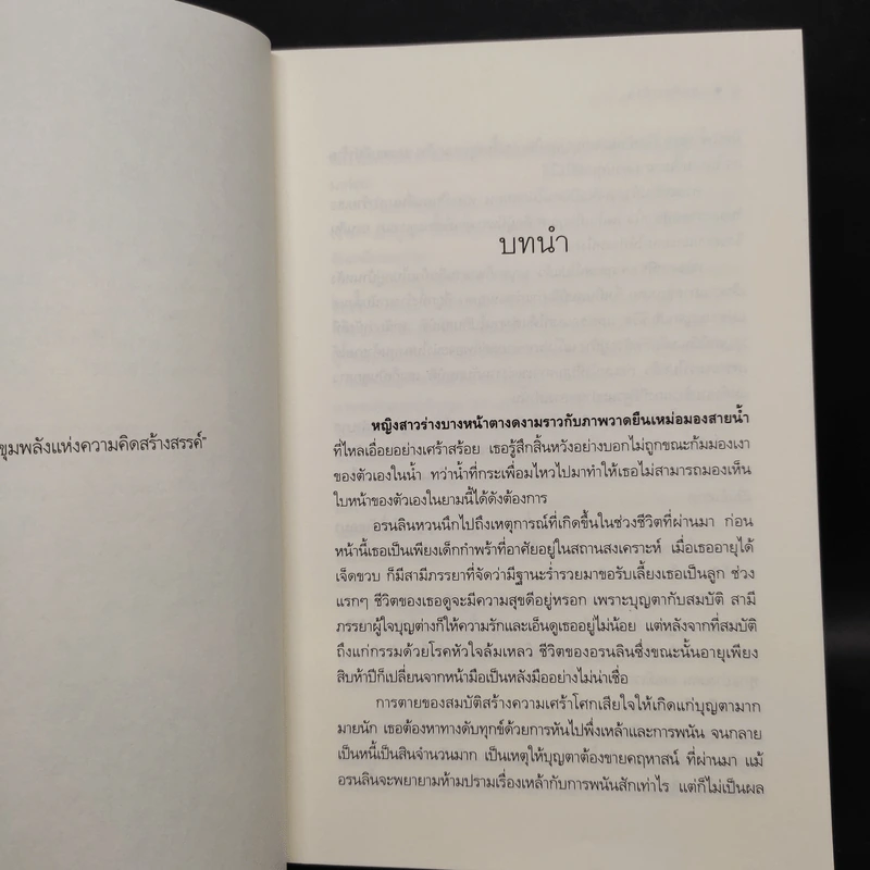 เสน่ห์นางอ้วน - รุ้งอ้วนหนอนหนังสือ รูปที่ 6