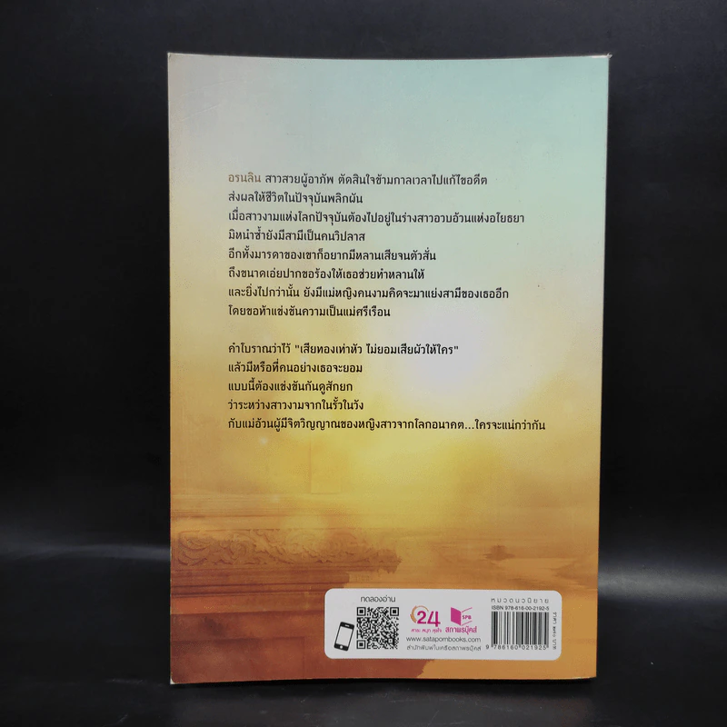 เสน่ห์นางอ้วน - รุ้งอ้วนหนอนหนังสือ รูปที่ 2