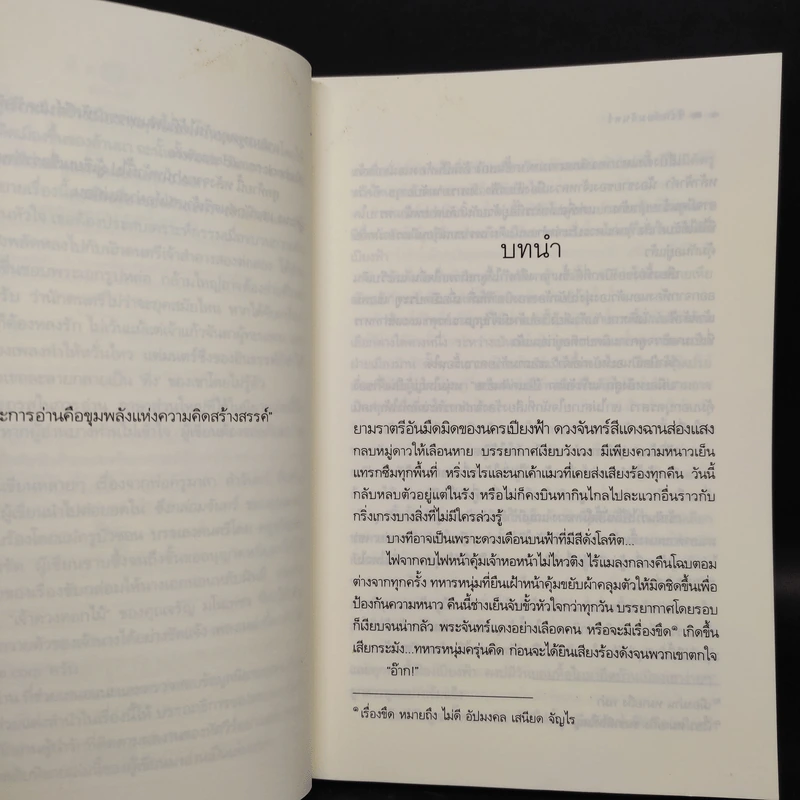 ซึงกล่อมจันทร์ - หัสวีร์ รูปที่ 5