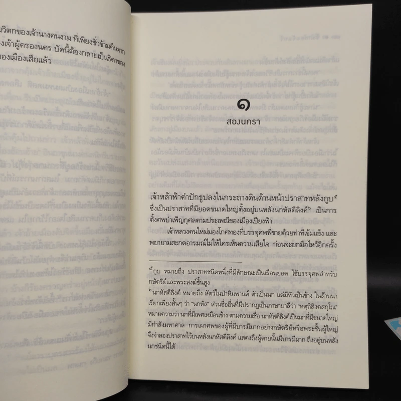 ซึงกล่อมจันทร์ - หัสวีร์ รูปที่ 6