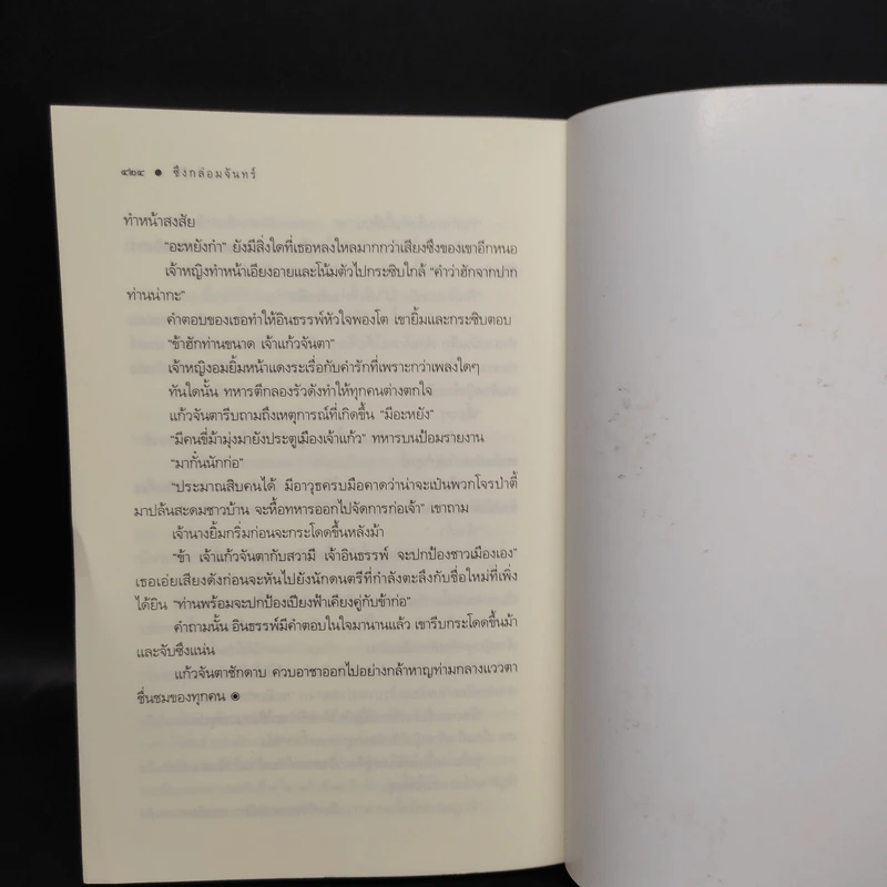 ซึงกล่อมจันทร์ - หัสวีร์ รูปที่ 7
