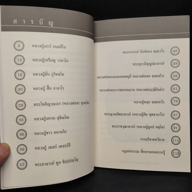 คติธรรมนำชีวิต สู่ความสุขและความร่ำรวย - อัตถา บวรพุทธะ รูปที่ 6