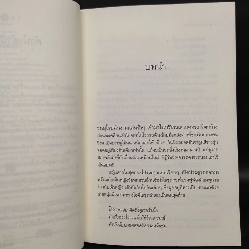เพลงดอกปีบ - ลัลลาบาย รูปที่ 6