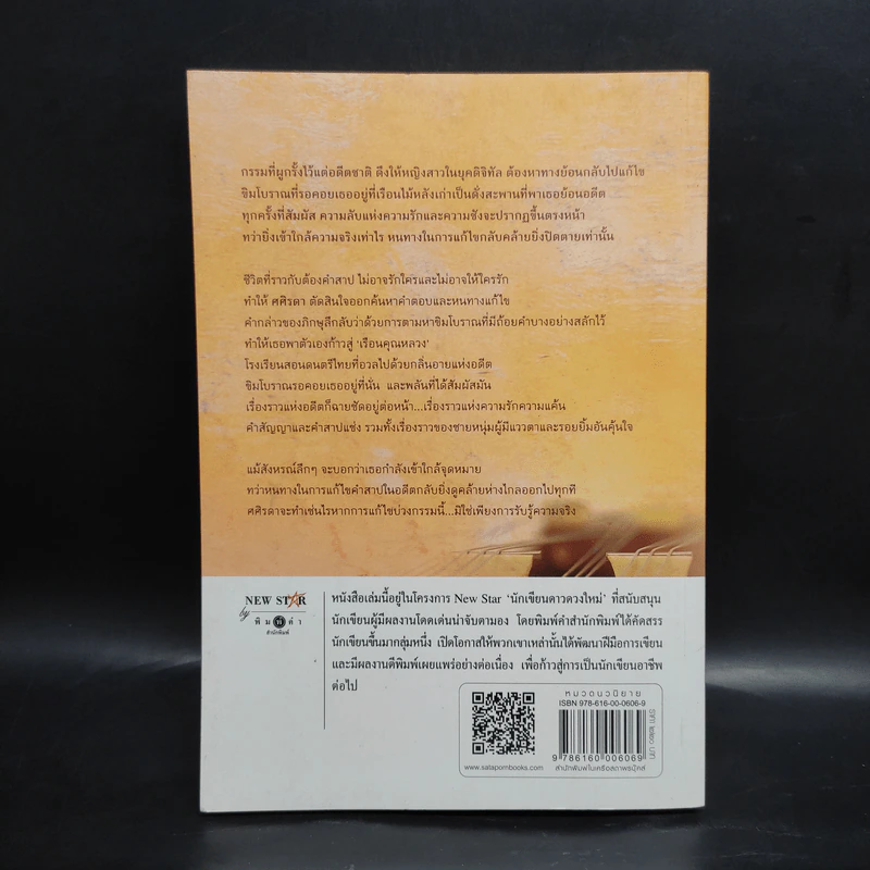 เพลงดอกปีบ - ลัลลาบาย รูปที่ 2