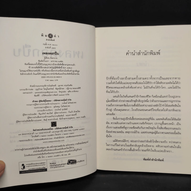 เพลงดอกปีบ - ลัลลาบาย รูปที่ 5