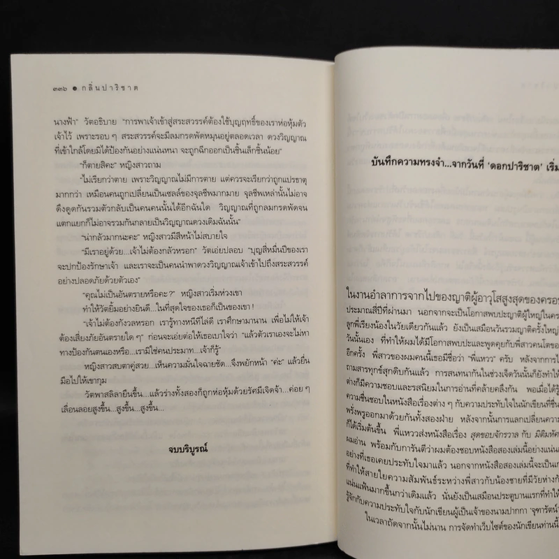 กลิ่นปาริชาต - จุฑารัตน์ รูปที่ 7