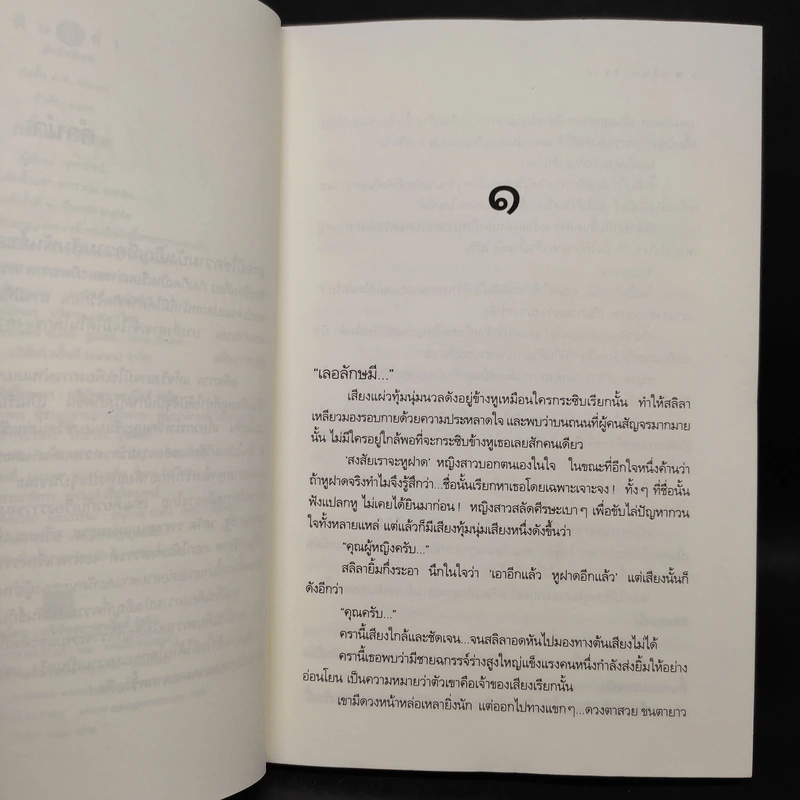 กลิ่นปาริชาต - จุฑารัตน์ รูปที่ 6
