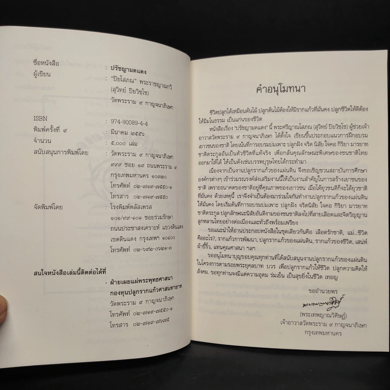 ปรัชญา...มดแดง - ปิยโสภณ รูปที่ 5