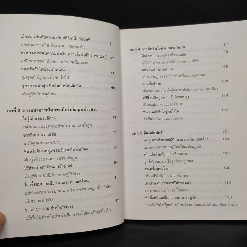 หลักคิดสู่ความเป็นผู้นำ - รัตยา สารธรรม รูปที่ 7
