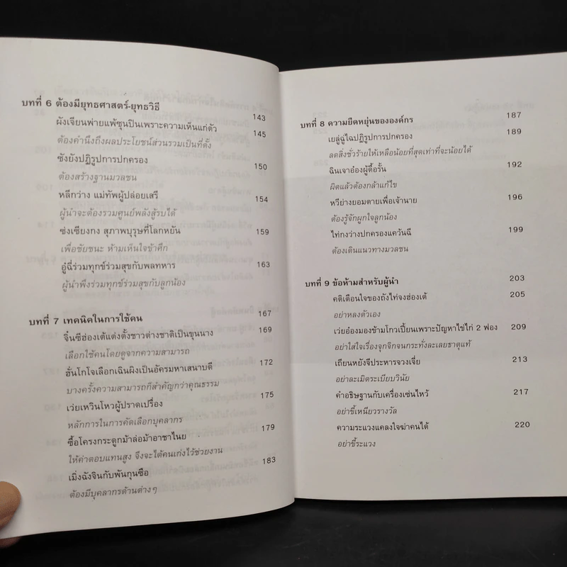 หลักคิดสู่ความเป็นผู้นำ - รัตยา สารธรรม รูปที่ 8