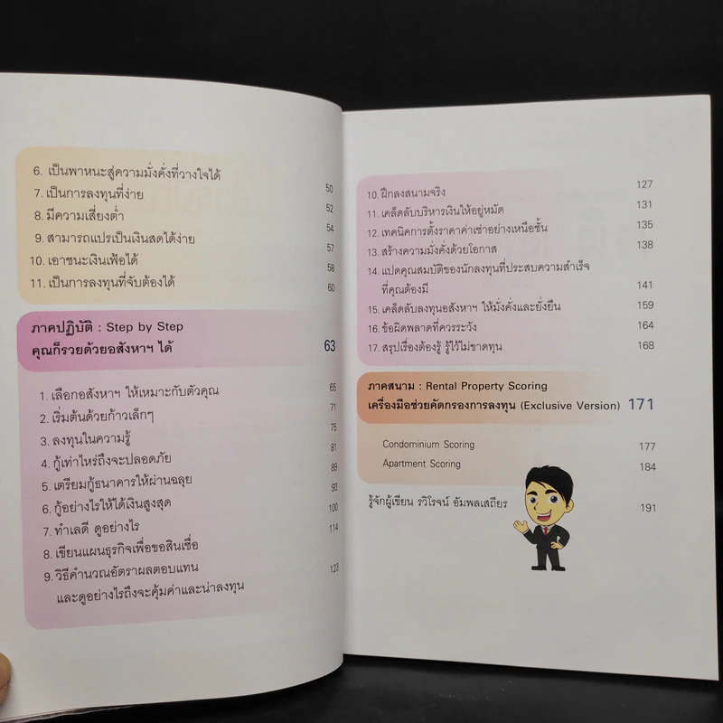 ปั๊มเงินด้วยอสังหาฯไว้ใช้ตลอดชาติ - รวิโรจน์ อัมพลเสถียร รูปที่ 7