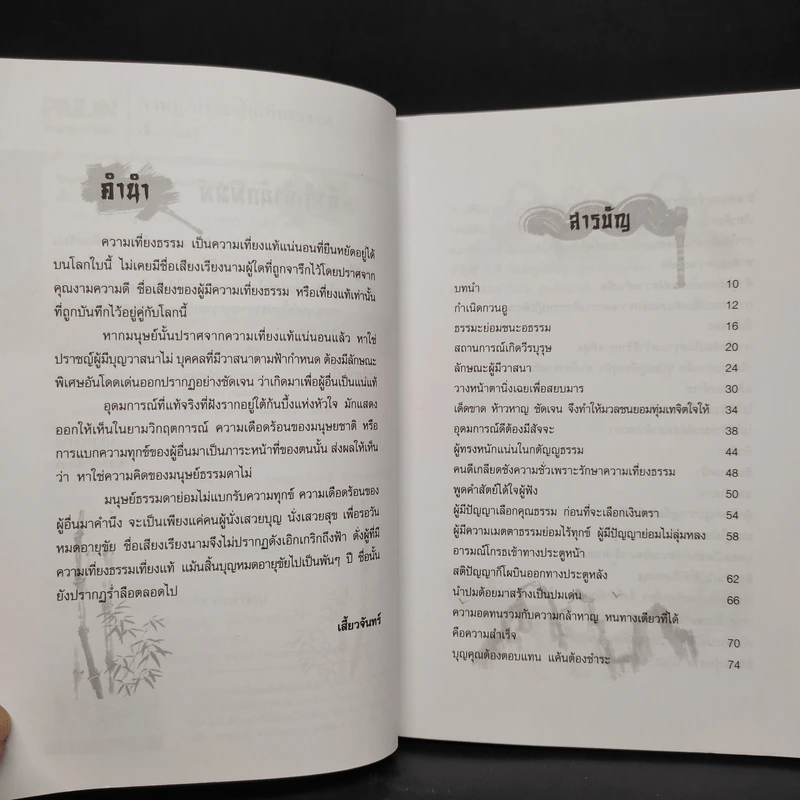 กวนอู ปราชญ์ผู้เที่ยงธรรม - เสี้ยวจันทร์ รูปที่ 6