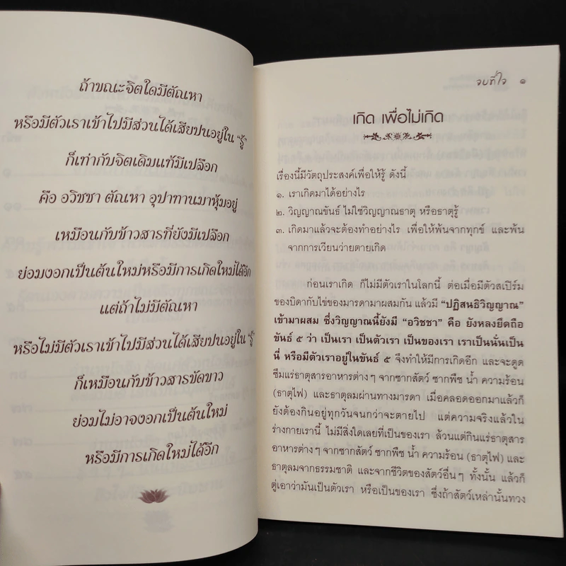 ปฏิบัติธรรม เล่ม 3 จบที่ใจ รูปที่ 6