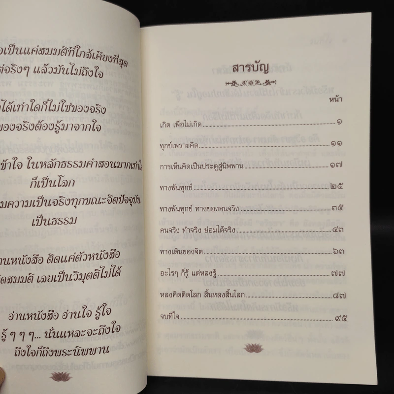 ปฏิบัติธรรม เล่ม 3 จบที่ใจ รูปที่ 5