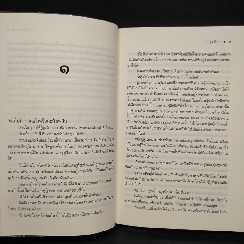 ดาวเหนือ - กุลธิดา รูปที่ 6