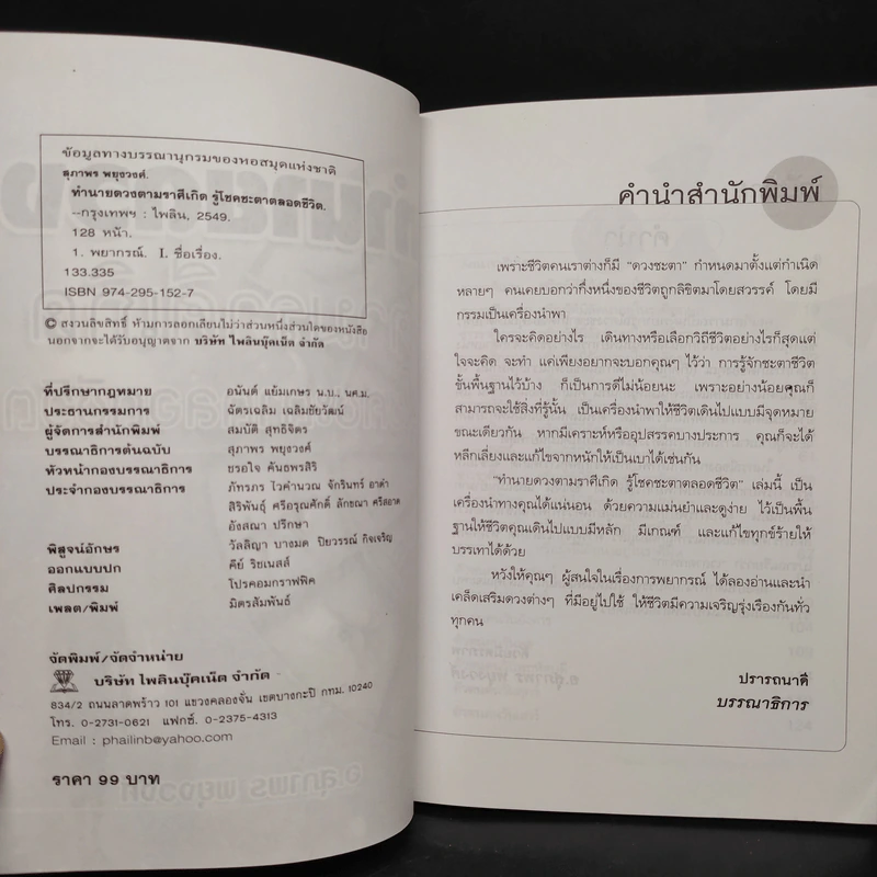 ทำนายดวงตามราศีเกิด รู้โชคชะตาตลอดชีวิต - อ.สุภาพร พยุงวงศ์ รูปที่ 5