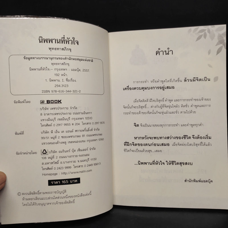 นิพพานที่หัวใจ - พุทธทาสภิกขุ รูปที่ 5