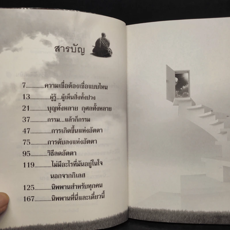 นิพพานที่หัวใจ - พุทธทาสภิกขุ รูปที่ 6