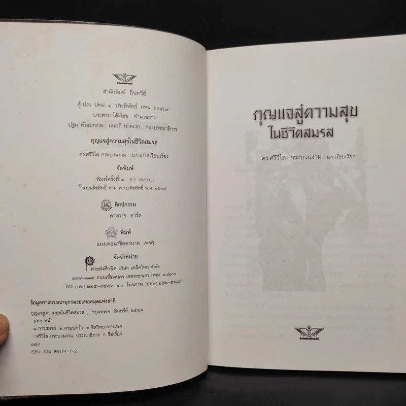 กุญแจสู่ความสุขในชีวิตสมรส - ดร.ศรีวิไล กระบวนงาม รูปที่ 5