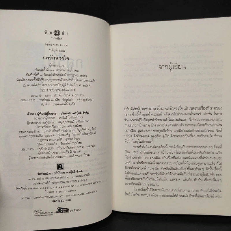 กลรักลวงใจ - ณารา รูปที่ 5