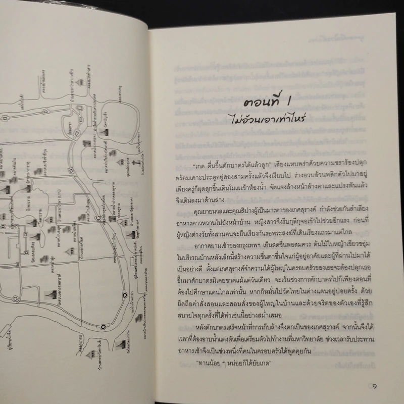 บุพเพสันนิวาส - รอมแพง รูปที่ 6