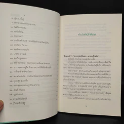สิ่งใดเกิดขึ้นแล้ว สิ่งนั้นดีเสมอ - นายแพทย์เทอดศักดิ์ เดชคง รูปที่ 6