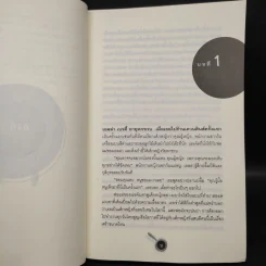 ร้านนี้มีเรื่องเล่า Quentins - Maeve Binchy รูปที่ 7