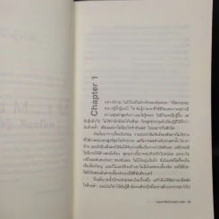 คนไหนดี...ผู้ชายของฉัน - Jane Green รูปที่ 6