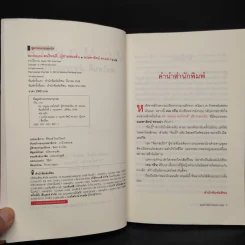 คนไหนดี...ผู้ชายของฉัน - Jane Green รูปที่ 5