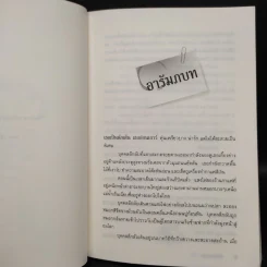 สืบกรุ่นกาแฟ ตอน กากกาแฟมรณะ - Cleo Coyle รูปที่ 6
