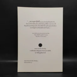 ทำดีเพื่อพ่อ ตามพระบรมราโชวาทและพระราชดำรัสของพระบาทสมเด็จพระปรมินทรมหาภูมิพลฯ รูปที่ 2