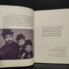 พระชนกนาถ พระปิยมหาราช ของชาวไทย รูปที่ 6