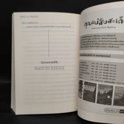 ฆาตกรรมวันแต่ง ตอน จับคู่กับตาย - Deborah Donnelly รูปที่ 7