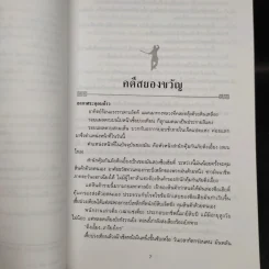 ชุดเล็กเซี่ยวหงส์ 7 เล่มจบ - โก้วเล้ง, น.นพรัตน์ รูปที่ 6