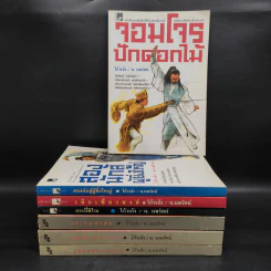 ชุดเล็กเซี่ยวหงส์ 7 เล่มจบ - โก้วเล้ง, น.นพรัตน์ รูปที่ 1