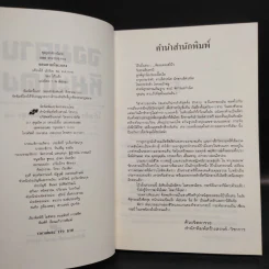 ชุดฤทธิ์มีดสั้น 8 เล่มจบ - โก้วเล้ง, ว.ณ เมืองลุง รูปที่ 7