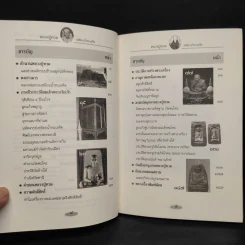 หลวงปู่ทวด เหยียบน้ำทะเลจืด - ดำรงธรรม รูปที่ 6