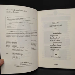 หลวงปู่ทวด เหยียบน้ำทะเลจืด - ดำรงธรรม รูปที่ 5