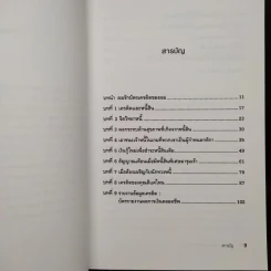 ที่ปรึกษาพ่อรวยสอนปลดหนี้ - Garrett Sutton (การ์เร็ตต์ ซัตตัน) รูปที่ 6