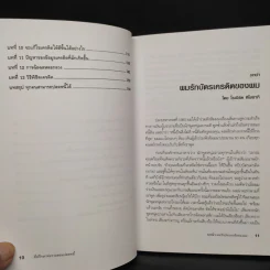 ที่ปรึกษาพ่อรวยสอนปลดหนี้ - Garrett Sutton (การ์เร็ตต์ ซัตตัน) รูปที่ 7