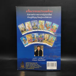 พรหมญาณพยากรณ์ - พรหมญาณ รัตนญาณพิโมกขิ์ รูปที่ 2